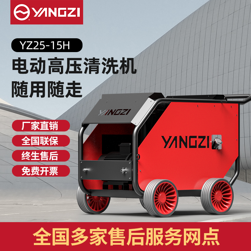 揚子高壓清洗機YZ25-15H 柴油