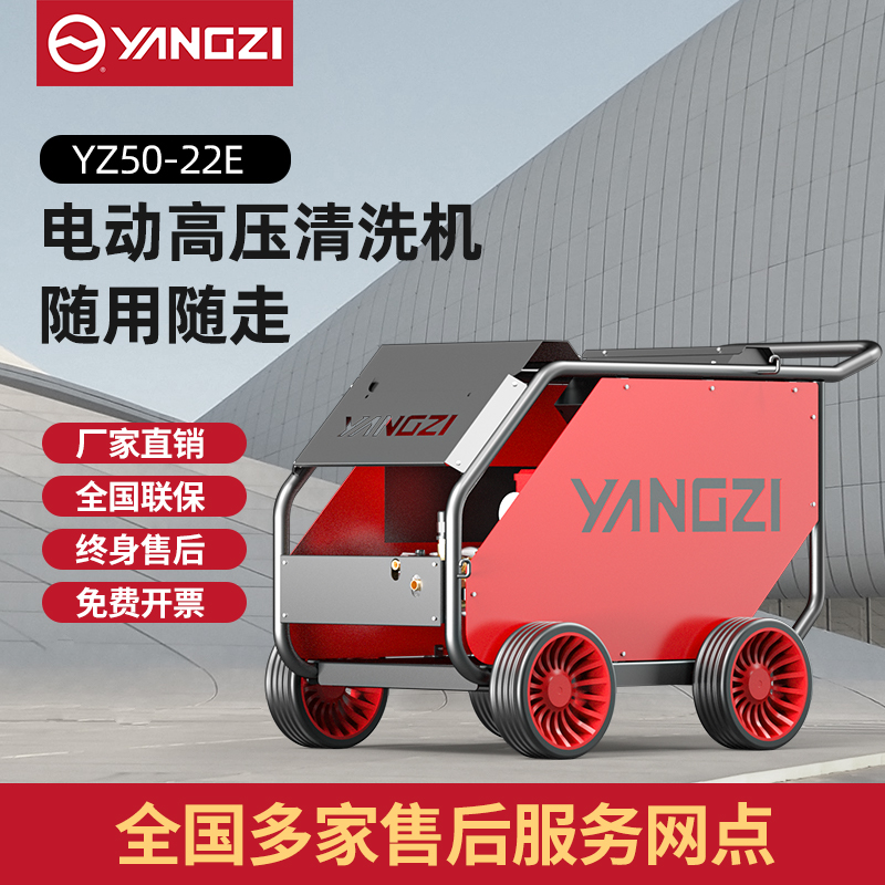 揚子高壓清洗機YZ50-22E 電動